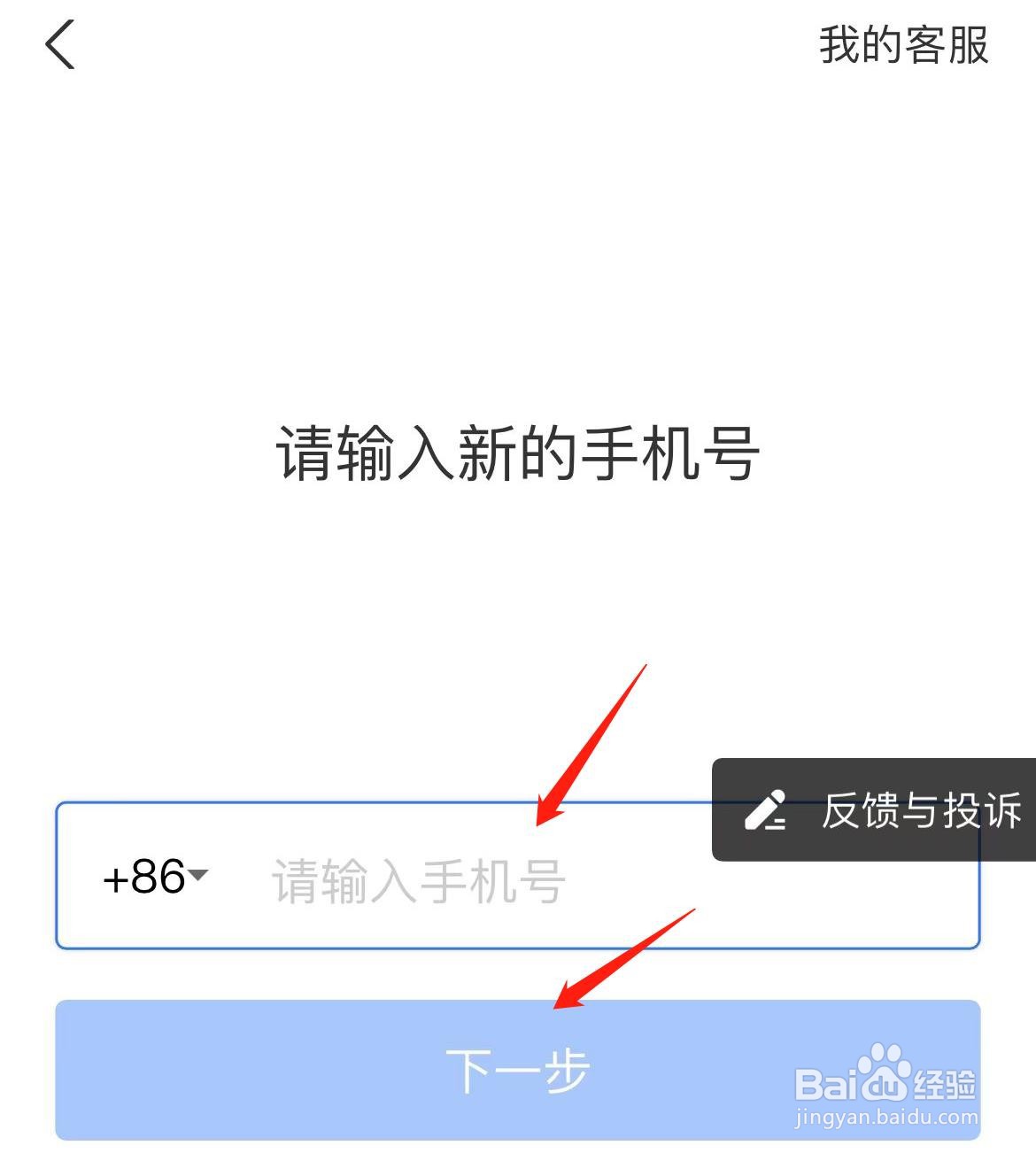 支付宝怎样修改手机号