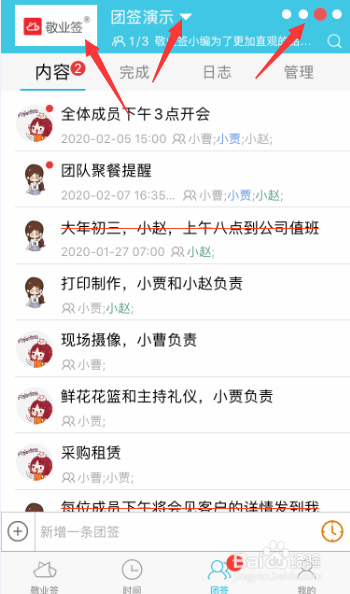 苹果手机使用团队便签怎么通过关键词搜索内容？