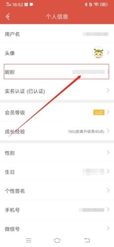 虫虫助手怎么修改名字