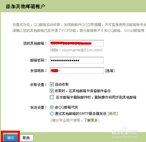 QQ邮箱如何添加其他邮箱 怎么取消其他邮箱