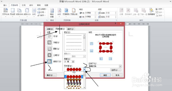 word怎么制作好看的页面边框