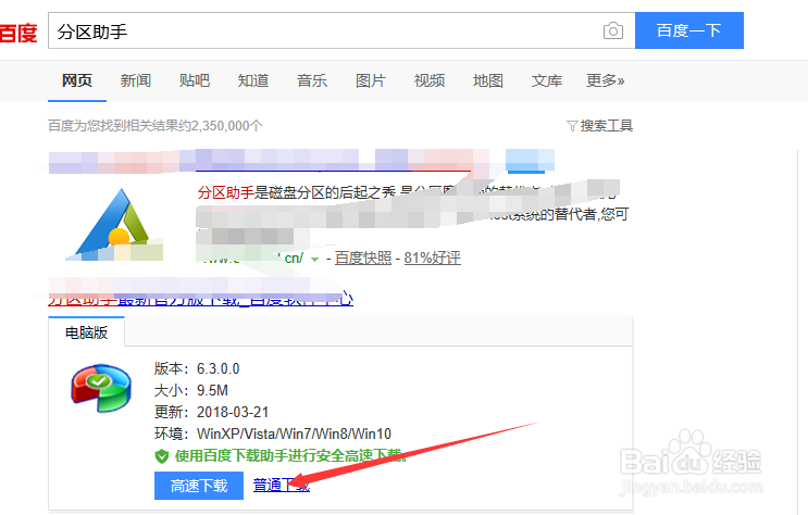分区助手下载安装