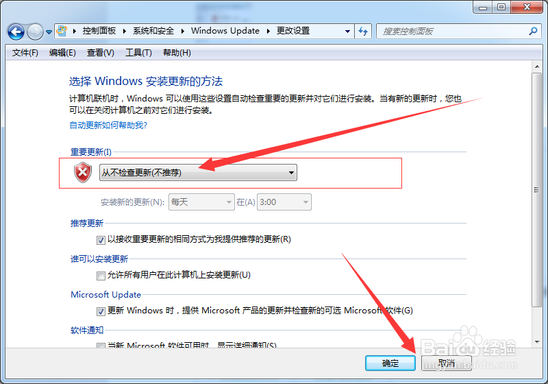 Windows7如何让系统不再频繁的更新