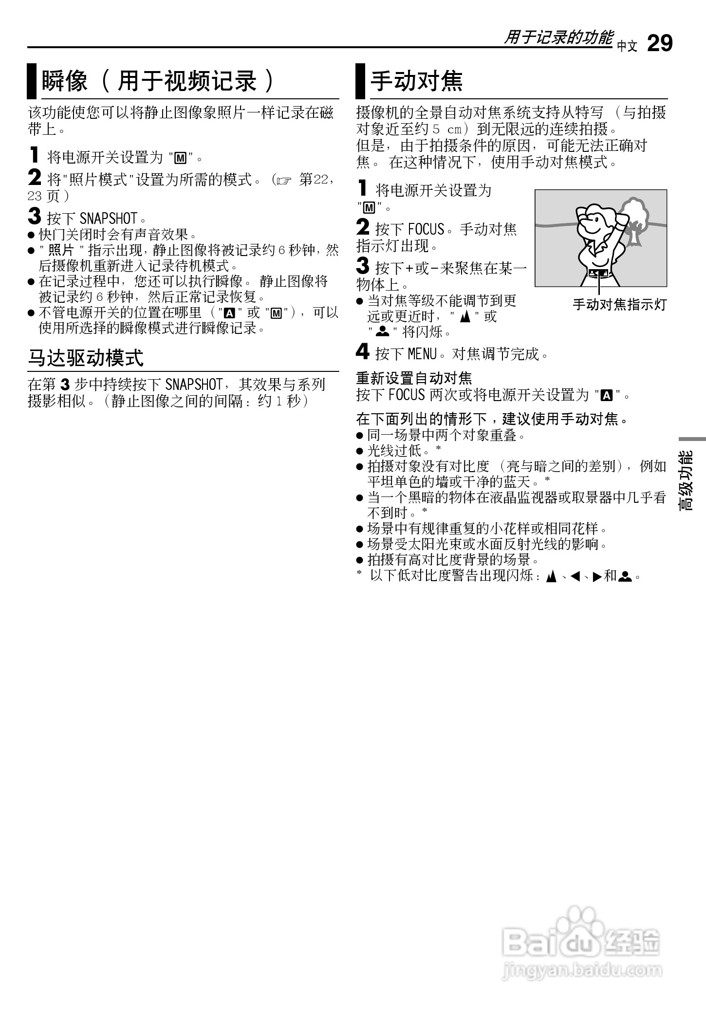 JVC GR-D250摄像机使用说明书:[3]