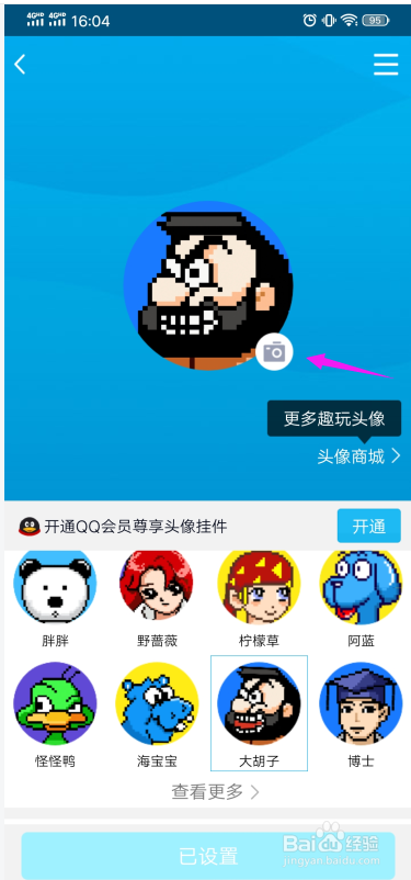 QQ动态头像怎么设置?