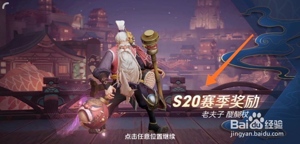王者荣耀s20赛季皮肤是什么
