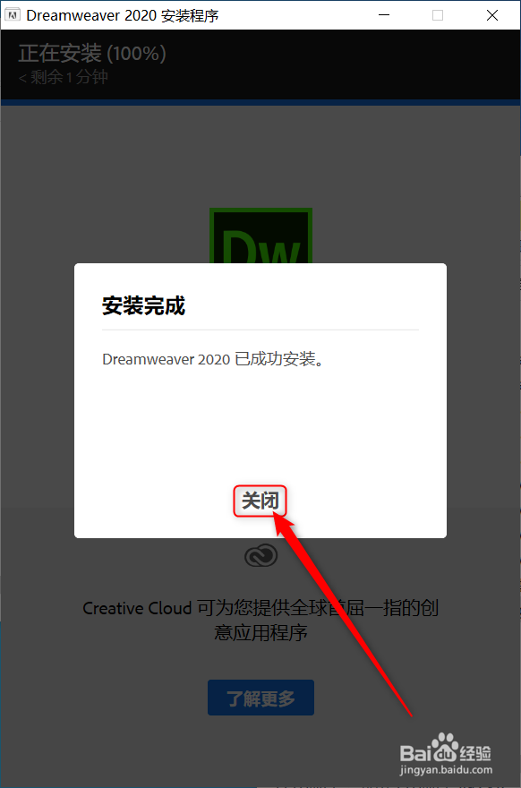 Dreamweaver cc 2020中文版安装