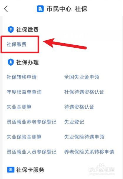 外地人在北京没工作怎么交社保