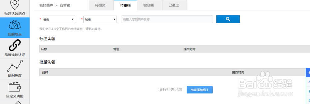 百度地图如何标注公司地址