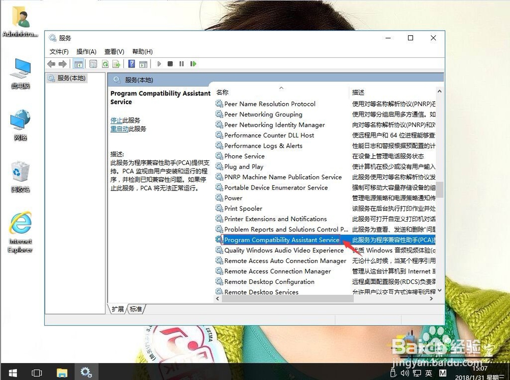 win10系统如何关闭程序兼容性助手PCA