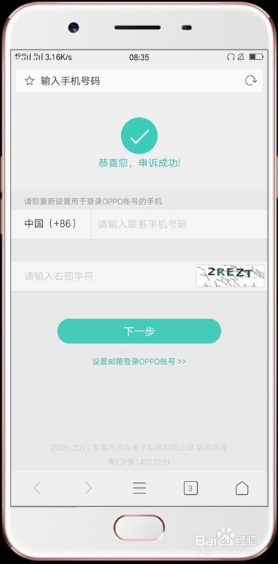 oppon手机账号密码忘了,要怎么重置?