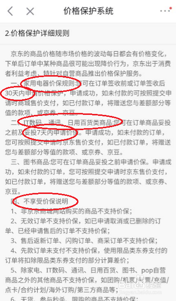 京东上东西买贵了怎么办