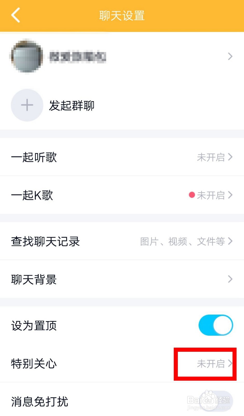 如何关闭QQ特别关心提示音?