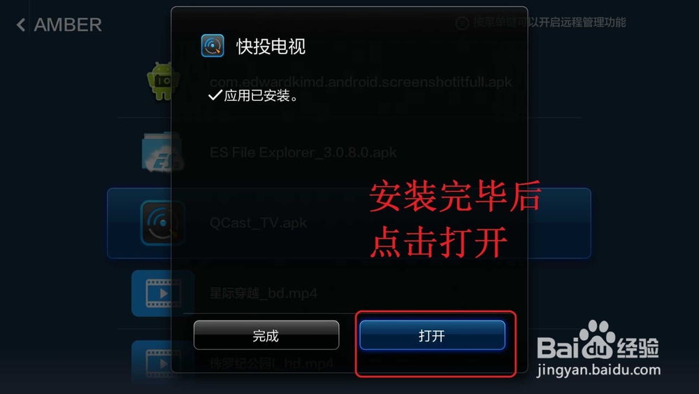 小米电视或小米电视盒子怎么安装第三方软件