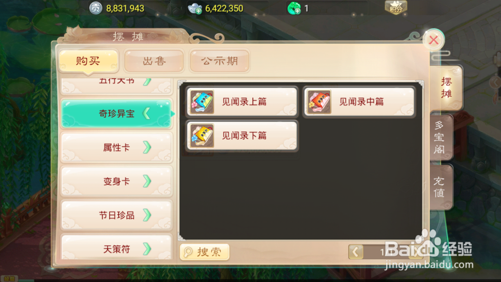 大话西游手游仙器怎么获得