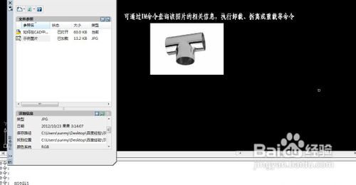 如何在AutoCAD中插入图片