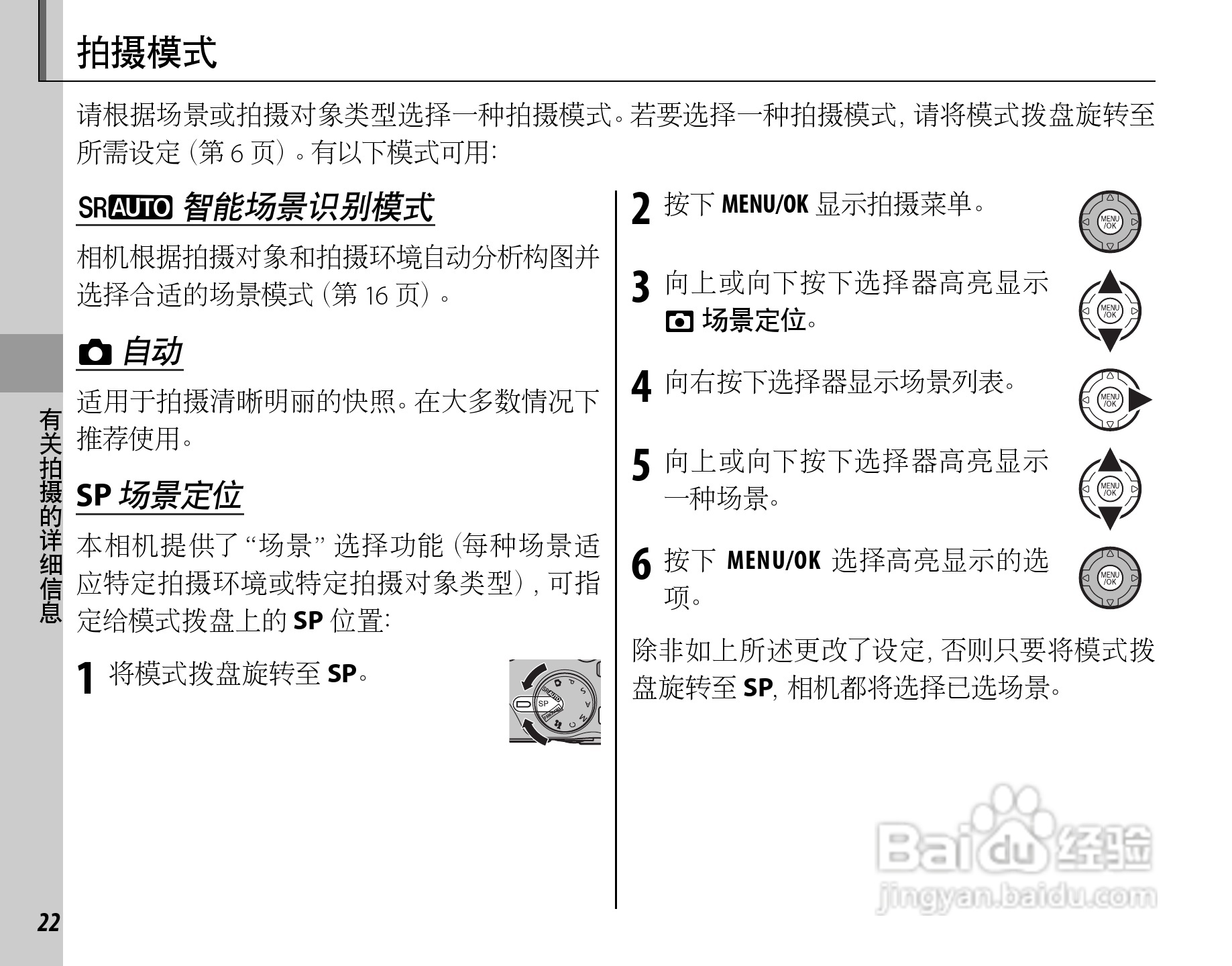 富士FinePix SL260数码相机使用说明书:[4]