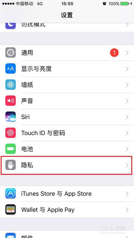 苹果手机找不到权限管理