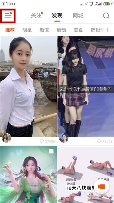 快手怎么清除送礼物记录