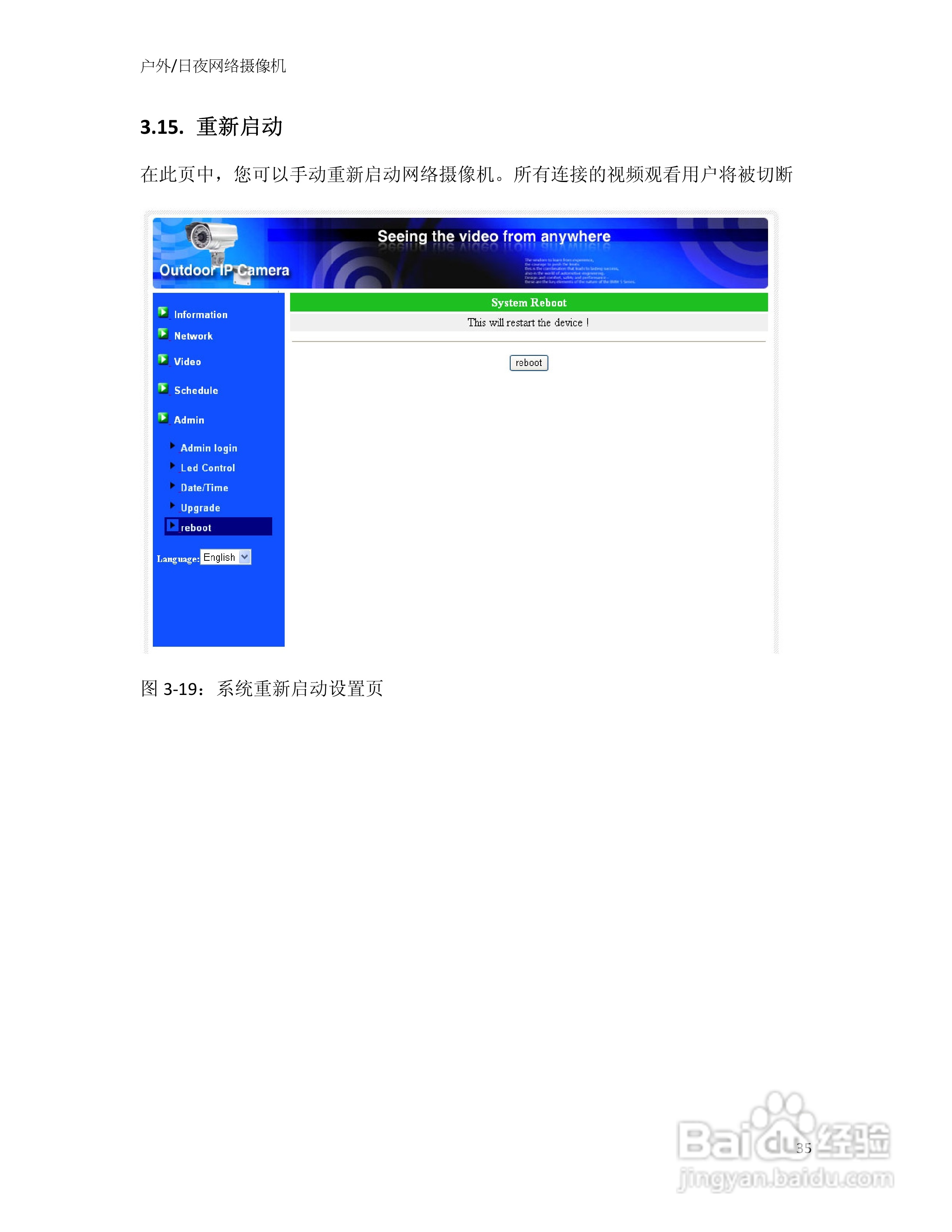 户外/日夜网络摄像机IC602用户手册:[4]