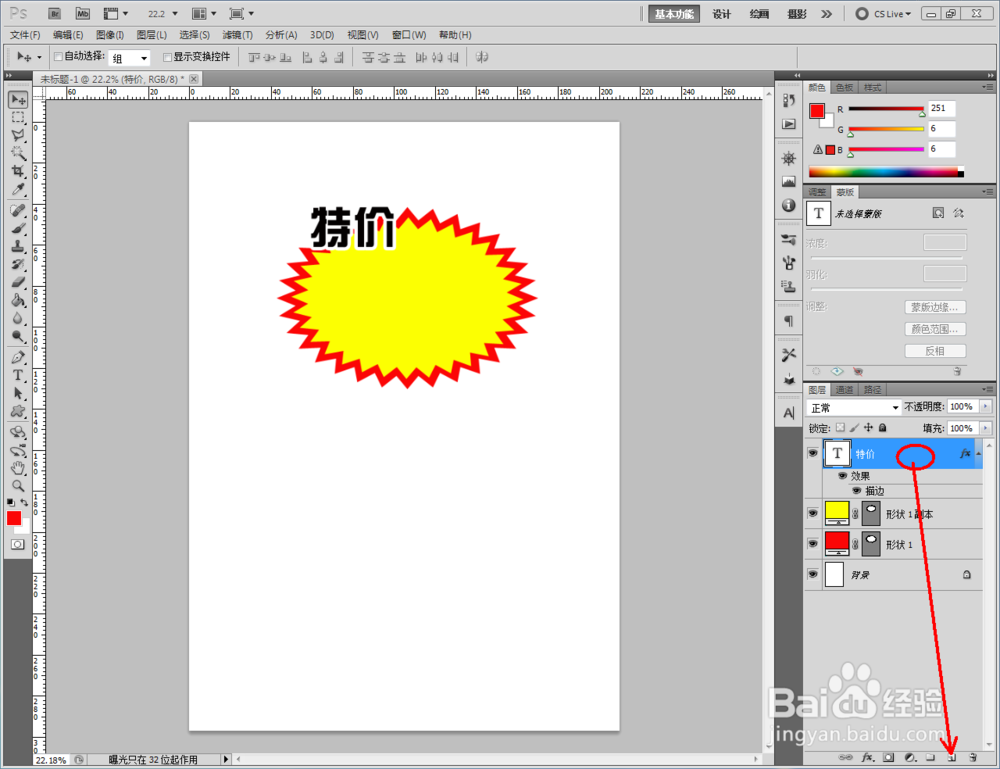 如何制作特价标