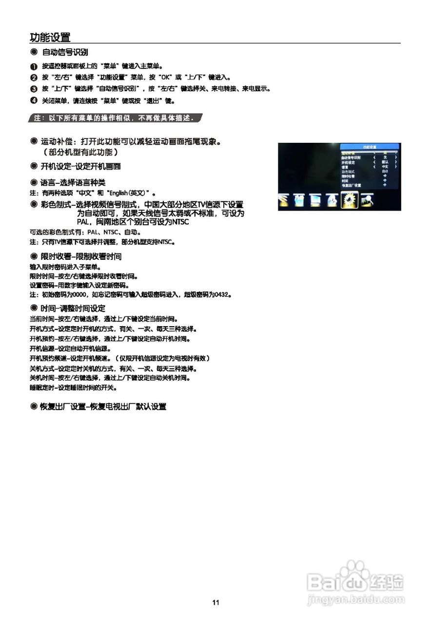 TCL王牌L19P11液晶彩电使用说明书