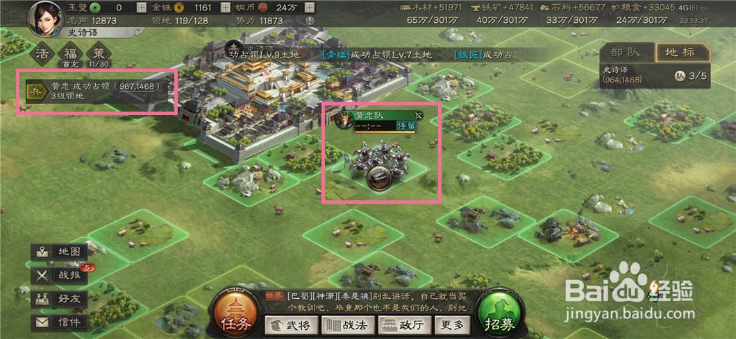 三国志战略版如何占领土地