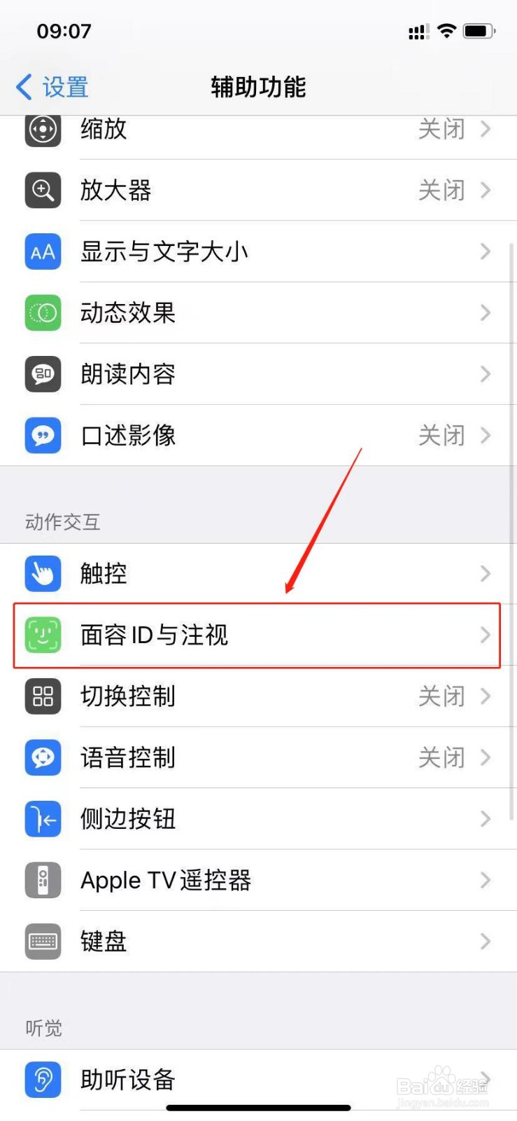 苹果11如何关闭注视感知功能