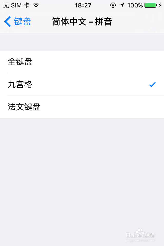 IOS9专题:非行货手机如何使用九宫格输入法