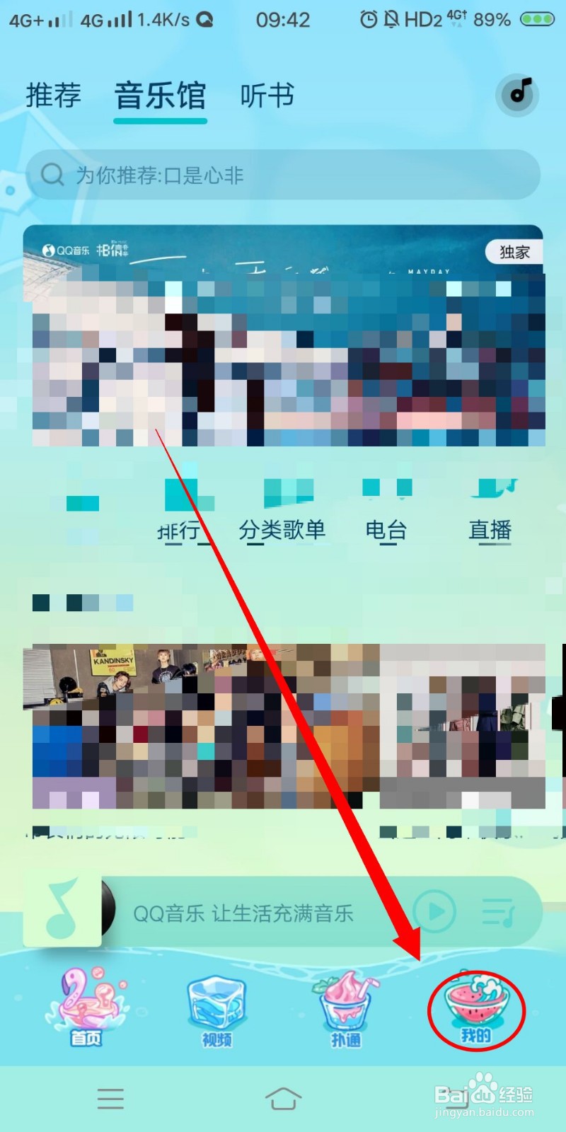 如何更换QQ音乐主题