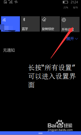 WP10通知栏设置与管理