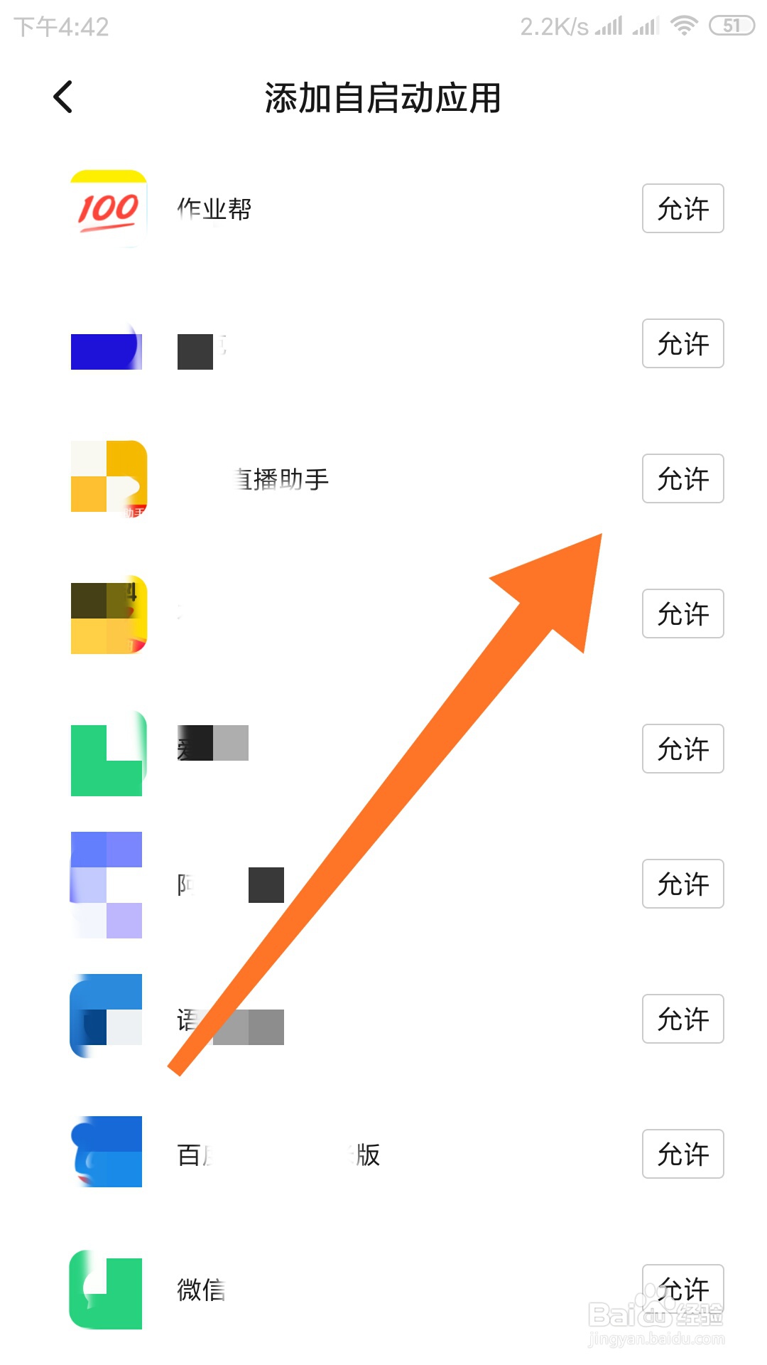 如何关闭手机自启动应用