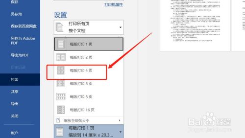 word缩印怎么排版