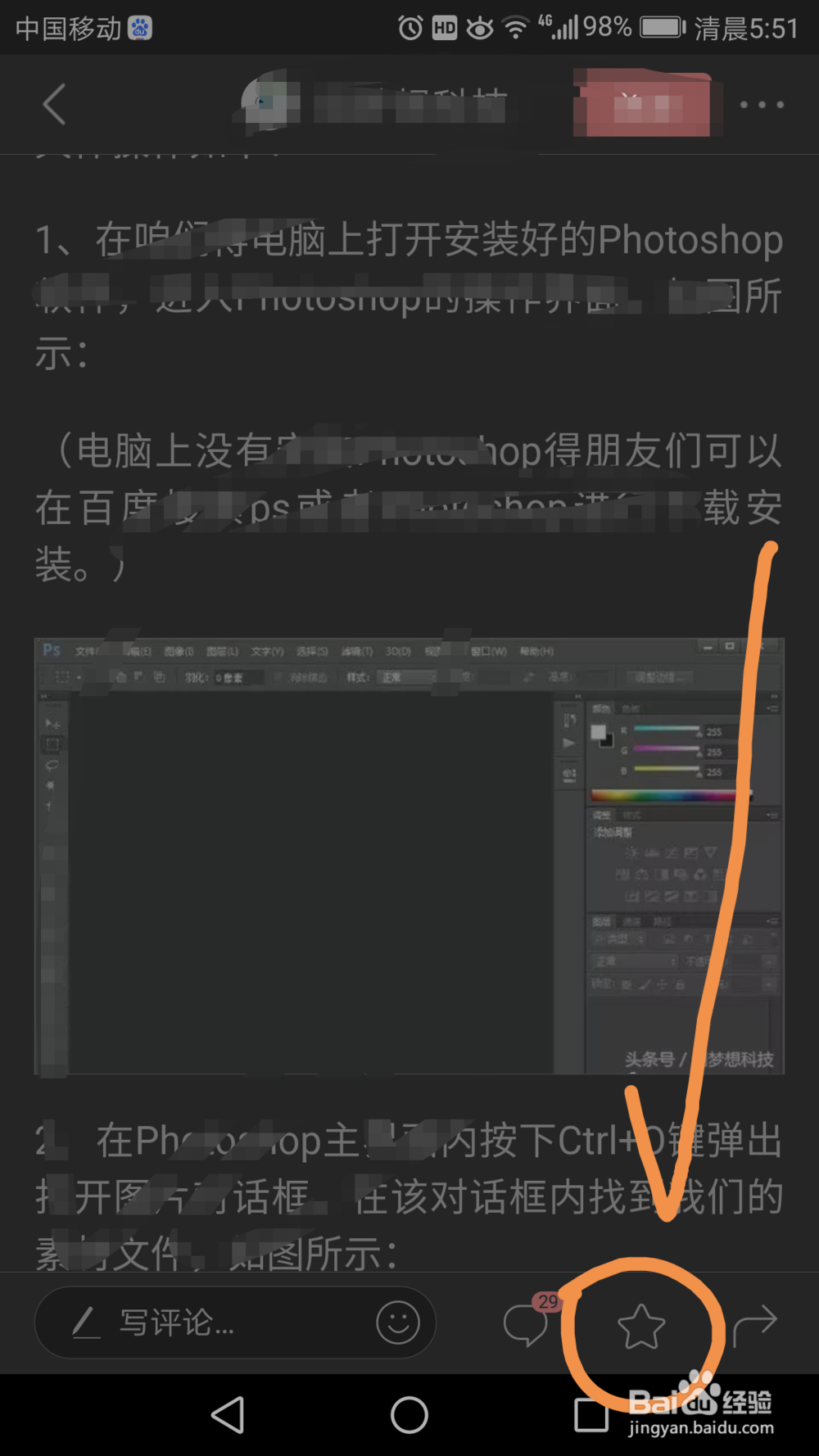 今日头条中如何取关、取消收藏