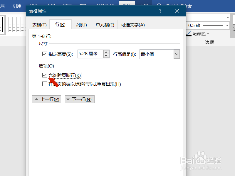 如何在WORD中将两页的表格缩到一页纸上