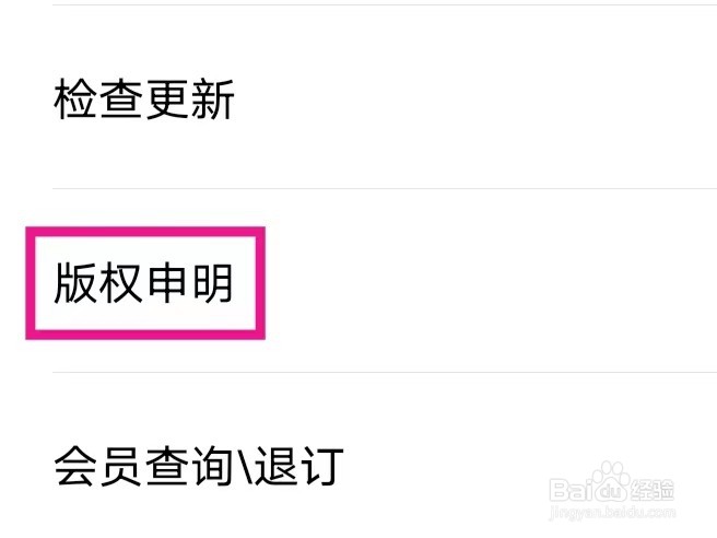 星空透明壁纸的版权申明如何操作