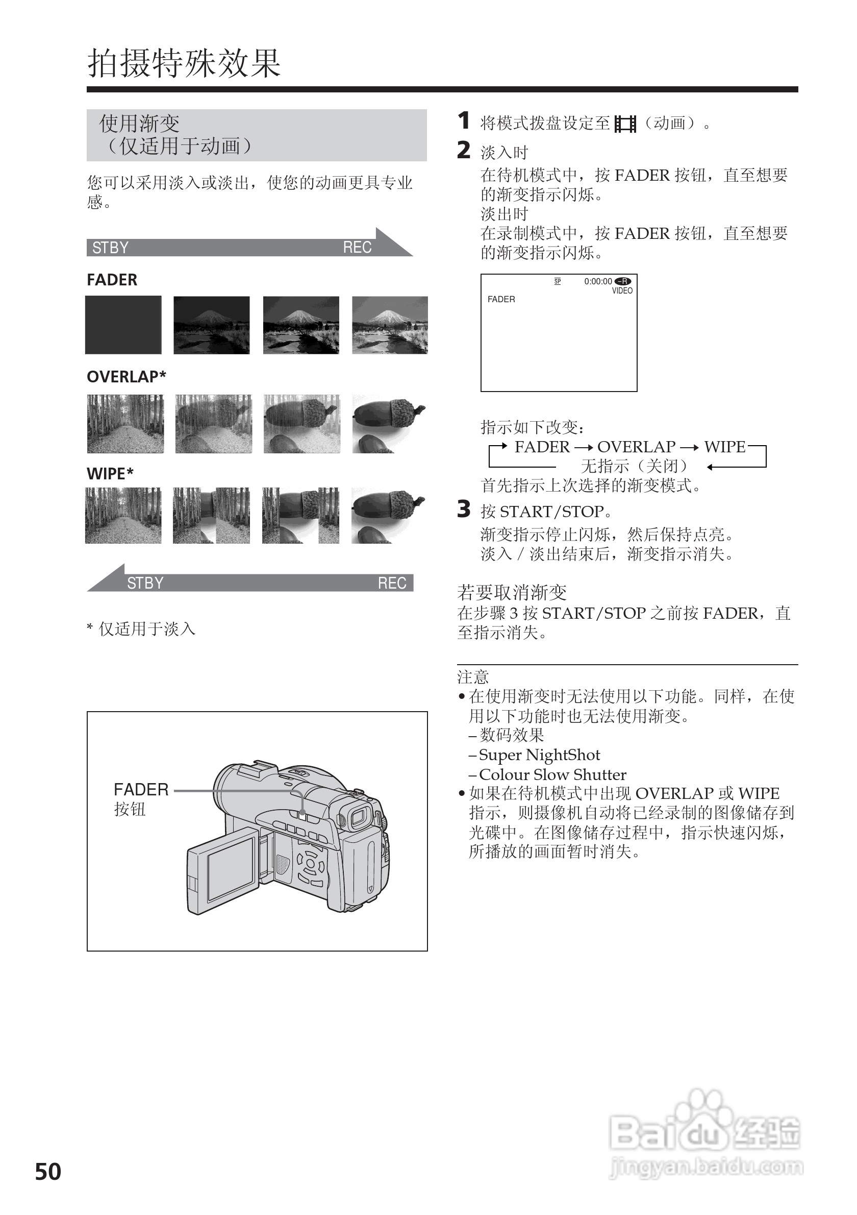 索尼DCR-DVD200E数码摄像机使用说明书:[5]
