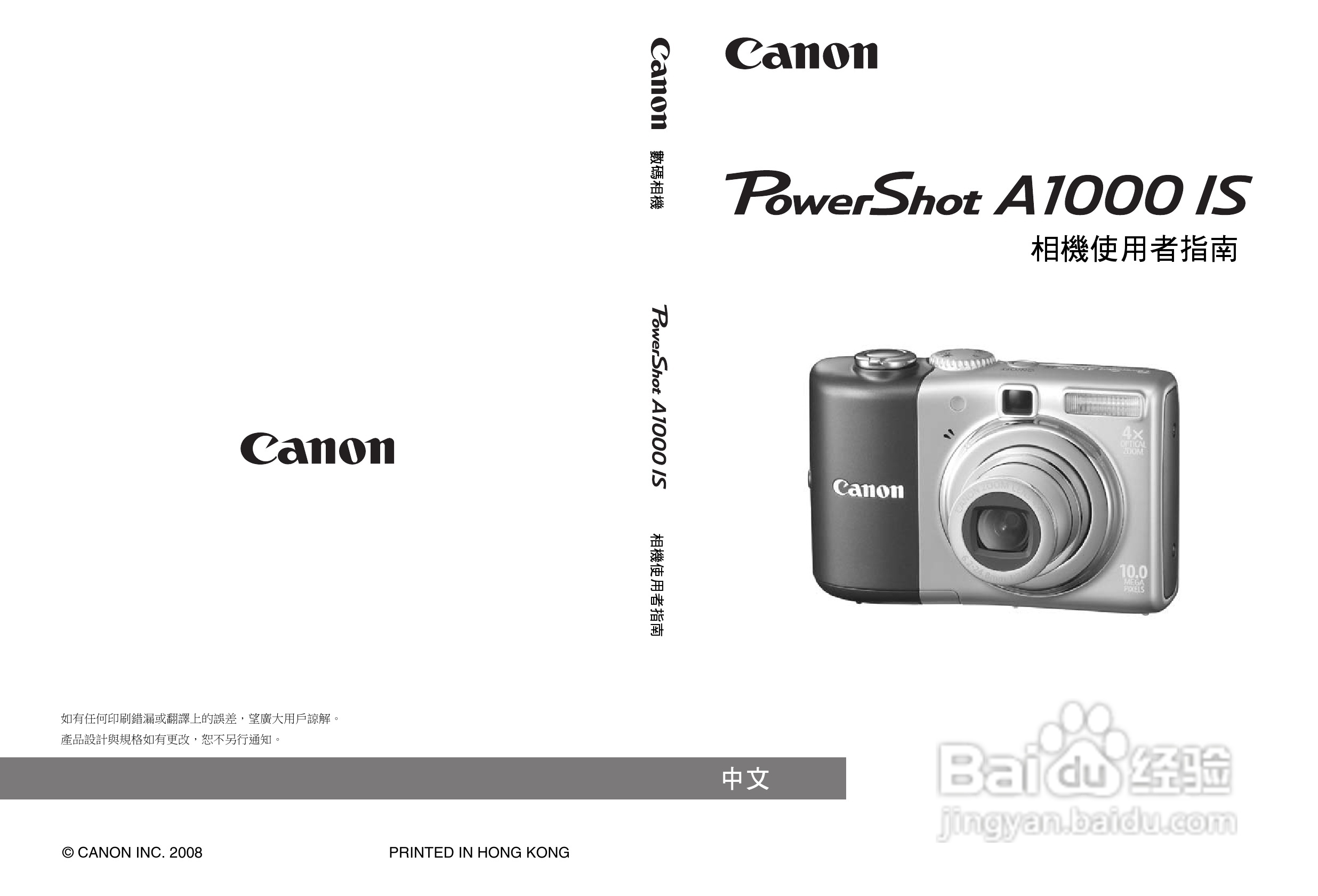 Canon PowerShot A1000IS 数码相机使用说明书:[1]