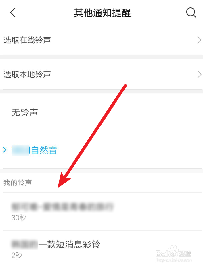 小米8微信提示音怎么改