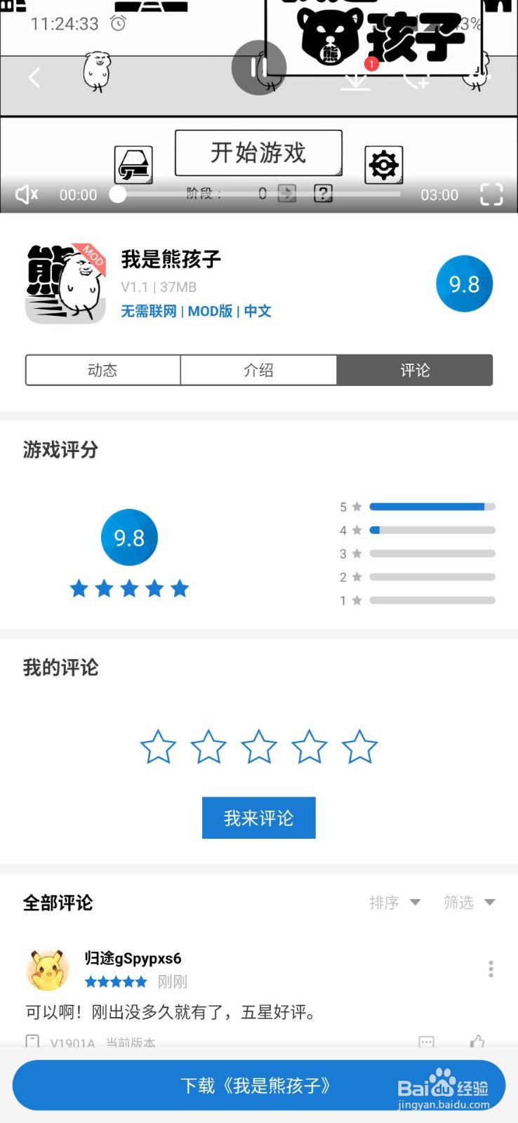 我是熊孩子怎样下载呢