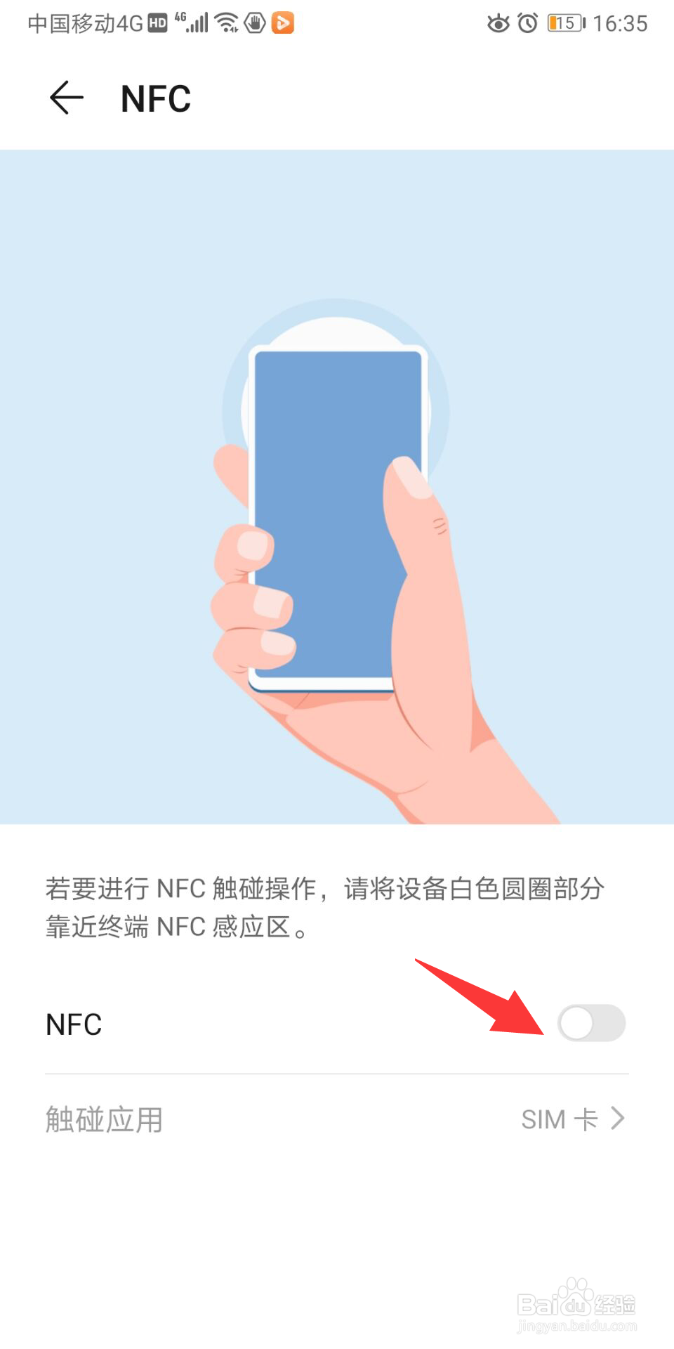 华为手机NFC如何开启