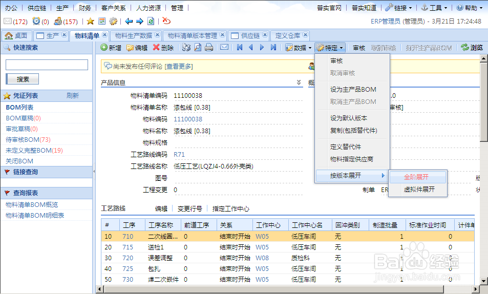 AIO7系统物料清单(BOM)创建详细步骤