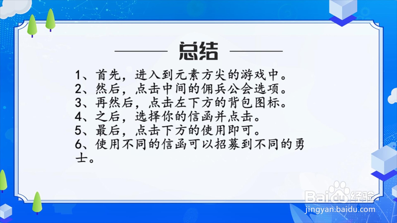 元素方尖信函怎么用？