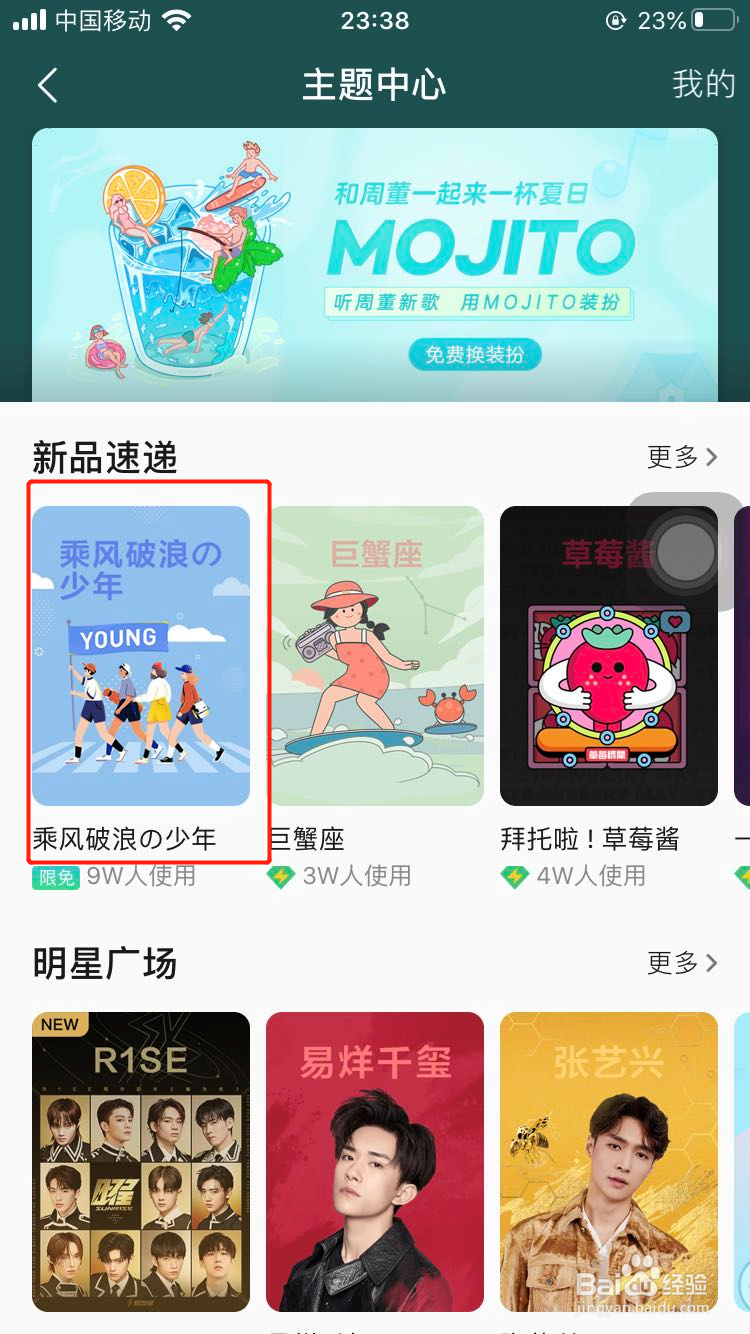 QQ音乐如何更换皮肤