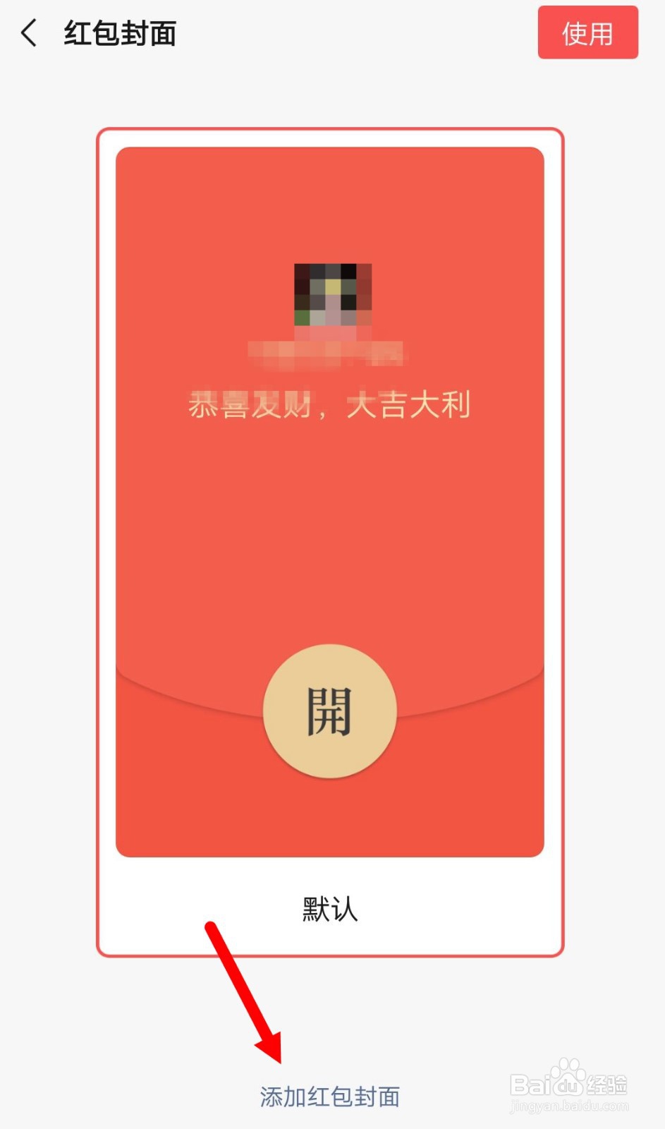 微信如何填写序列号领取红包封面？