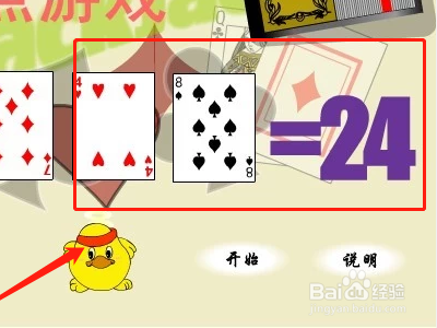 1669算24点怎么算式