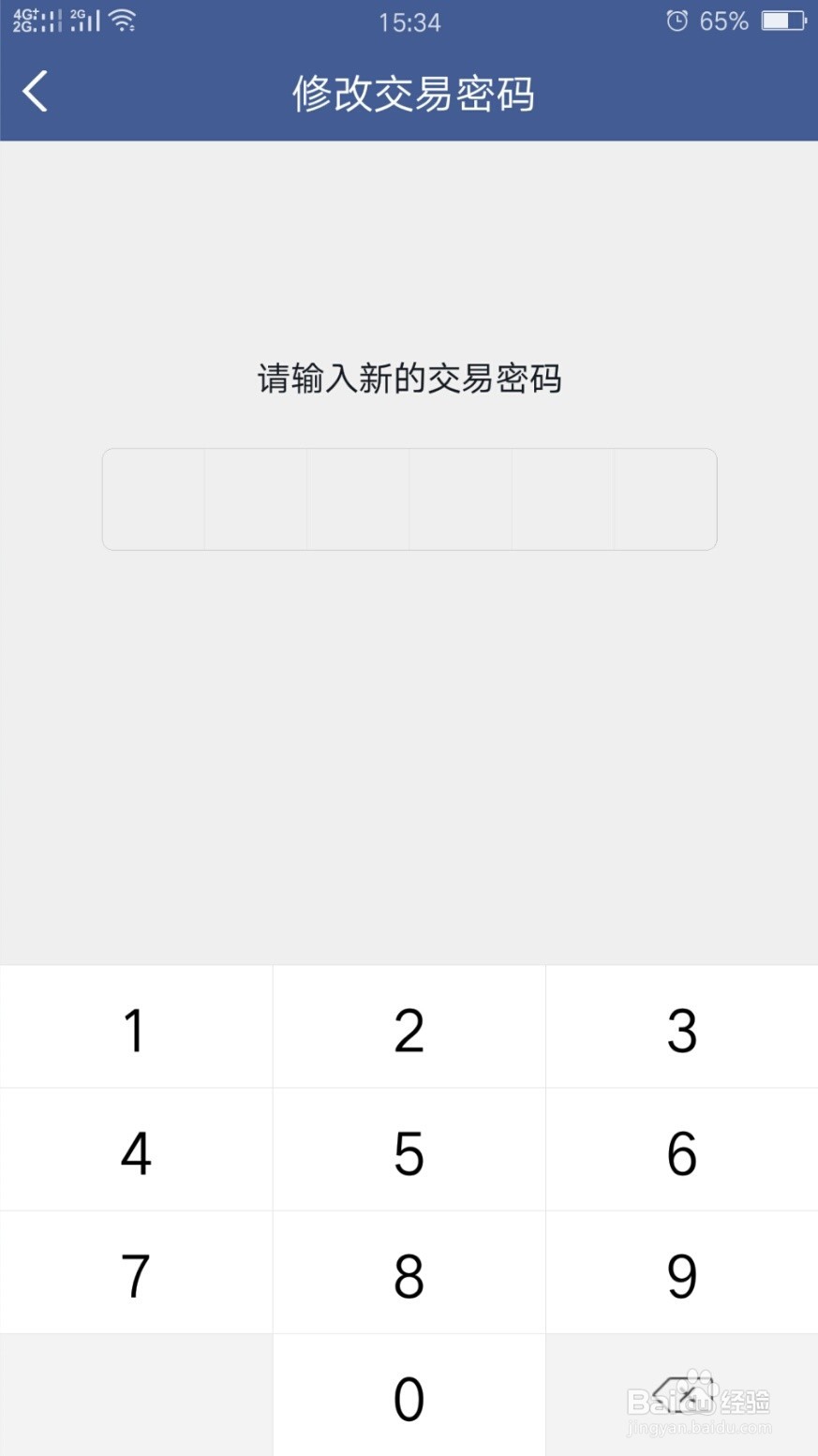 微众银行怎样修改支付密码