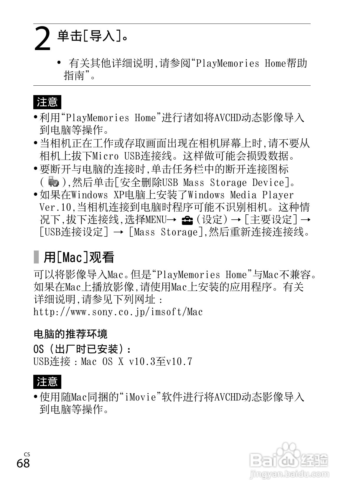 索尼DSC-WX150数码相机使用说明书:[7]