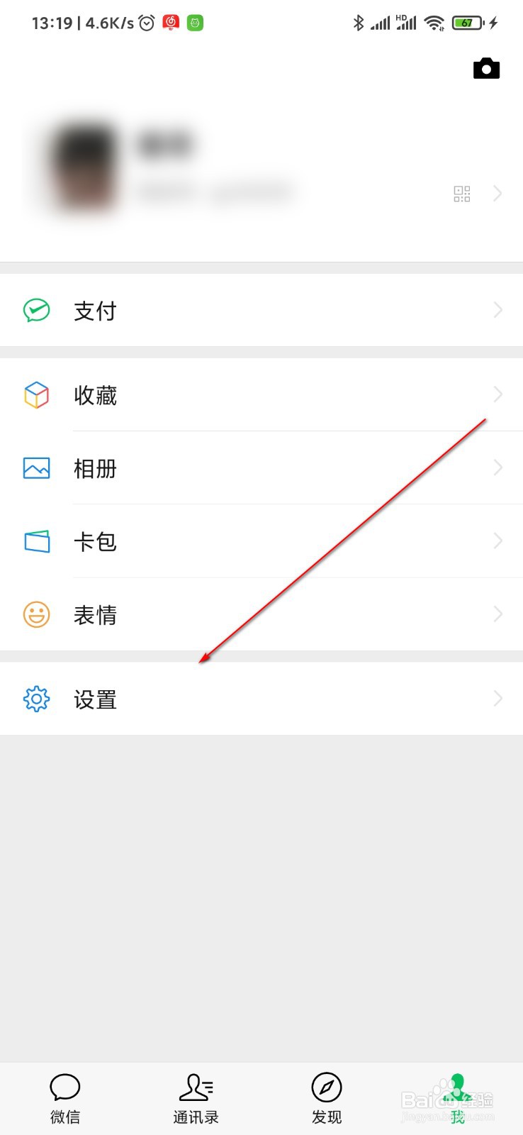 微信聊天时收到消息怎么关闭声音提醒