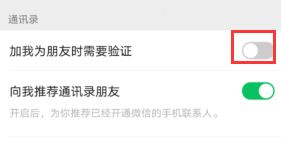 微信如何设置别人加微信时自动通过验证